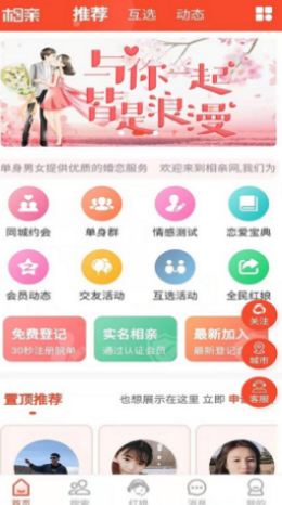 微相亲免费版  v1.0图1