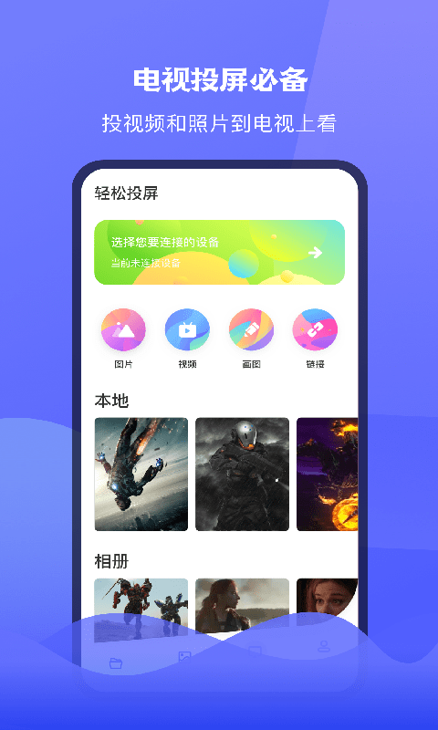 极光tv投屏软件下载安装手机版  v1.1图1