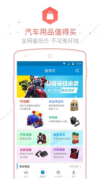 车主无忧APP  v2.95图4