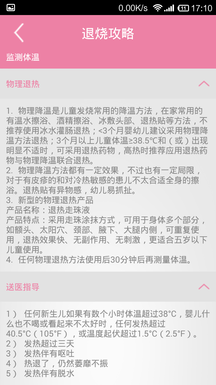 爱微发烧管家  v图4