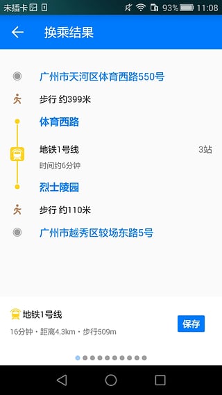 8684公交查询  v14.0.13图4