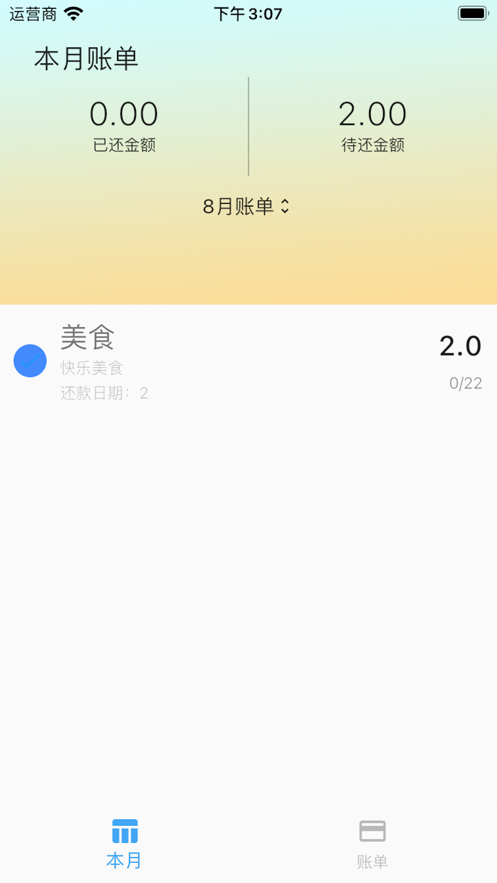 无签借账本手机版  v1.0.0图2