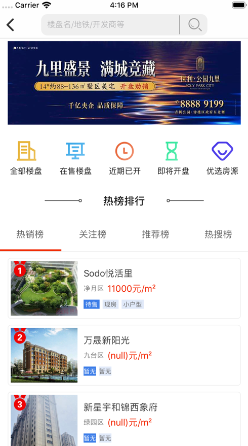 优房网  v1.3.0图3