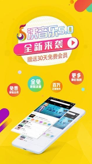 沃音乐  v8.2.6图2