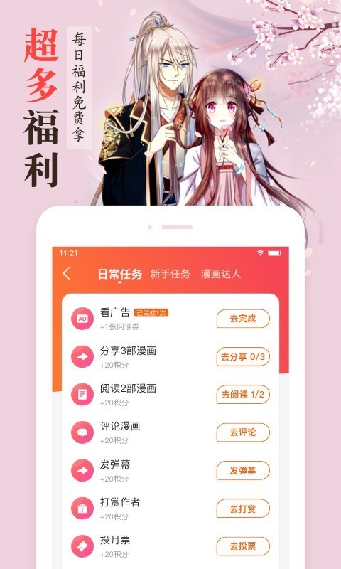 漫客栈免费漫画软件下载安装  v3.2.3图5