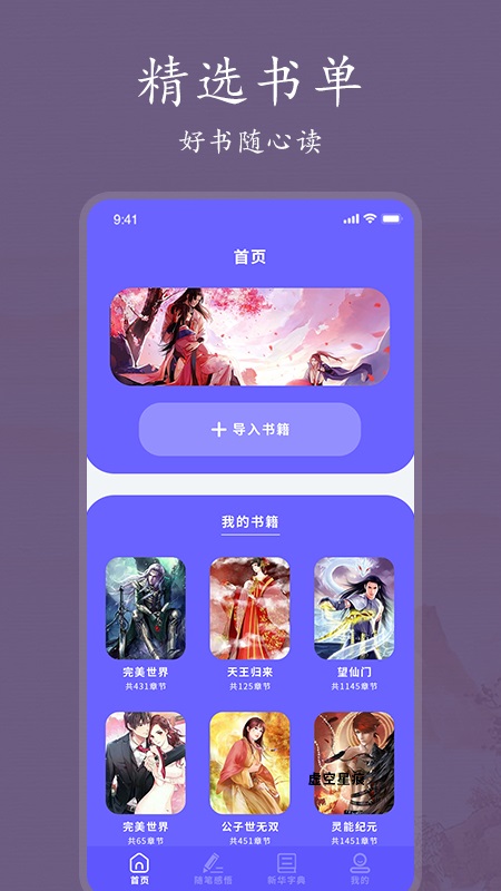 爱阅书单最新版  v1.6图1