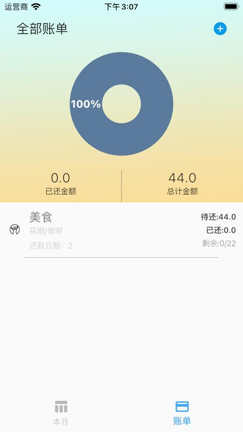 无签借账本手机版  v1.0.0图1