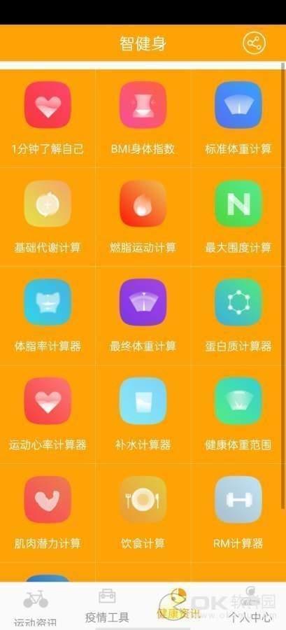 智健身  v2.0图2