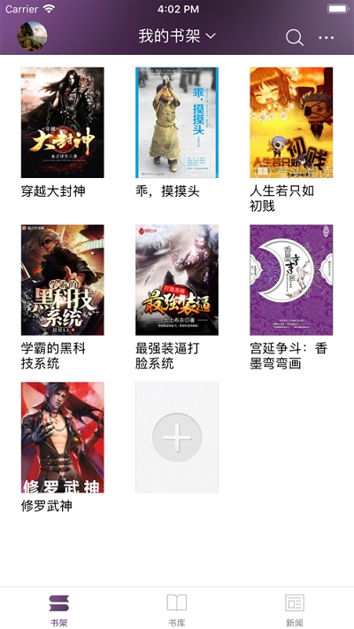 石头阅读老版本iOS  v7.5图3