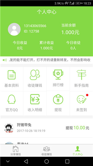 易赚钱app  v1.0.3图2