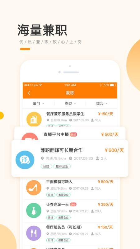 兼职贝  v1.6.3图3