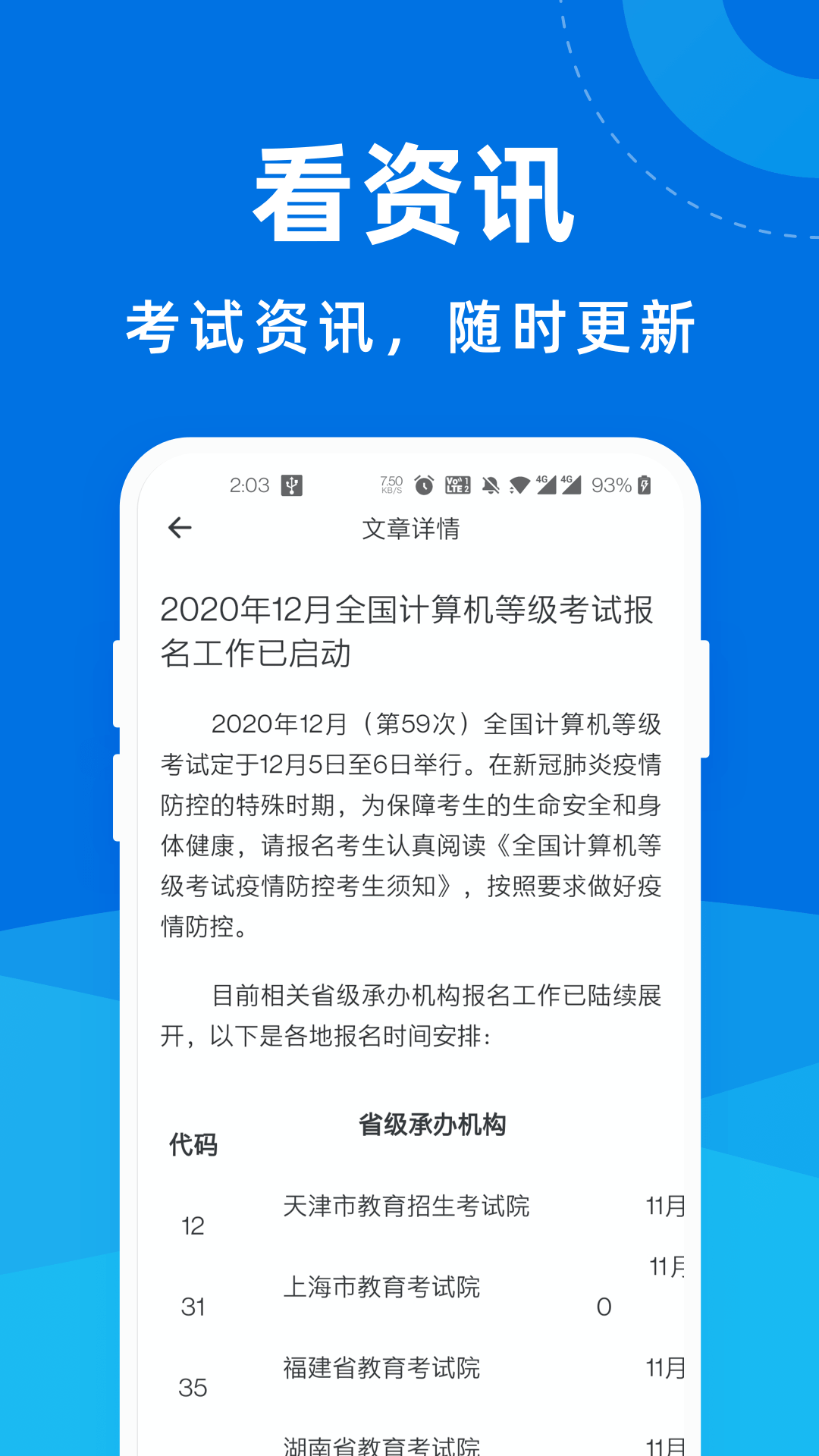 计算机考试一点通  v1.0.0图2