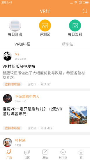 VR村手机客户端  v0.0.7图1