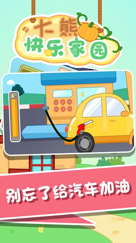 大熊快乐家园  v1.0.0图1