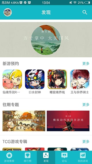 TapTap安卓版  v1.8.1图3