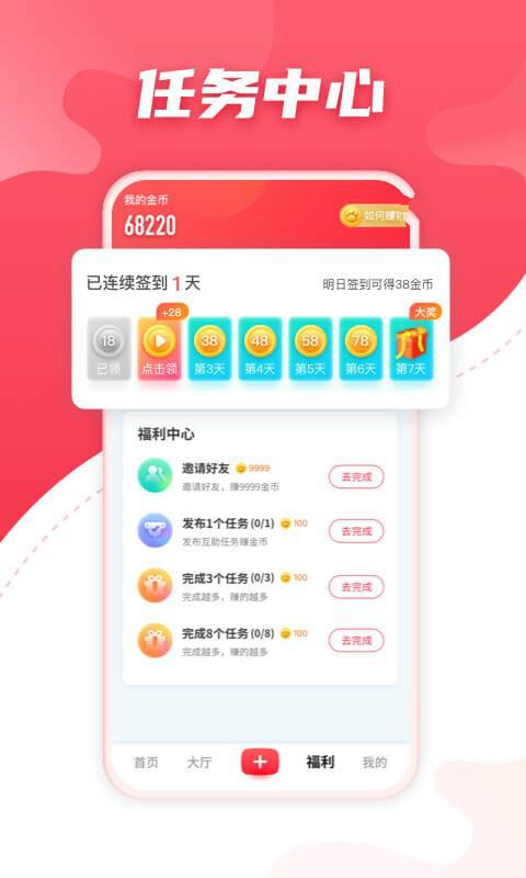 聚悬赏免费版  v2.1图3