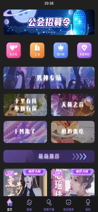 夜笙语音最新版下载安装免费听歌  v1.0.0图3