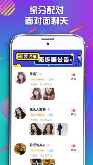 同城遇爱手机版下载官网  v1.0.0图1