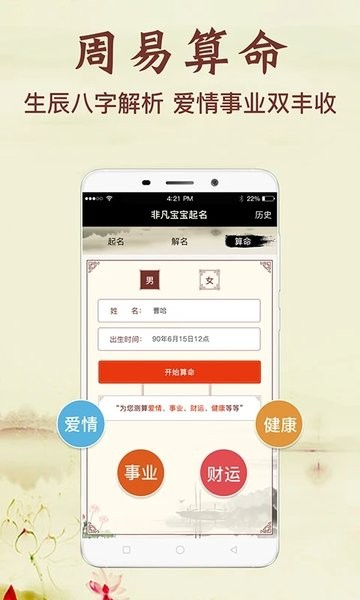 非凡宝宝起名  v1.0图2