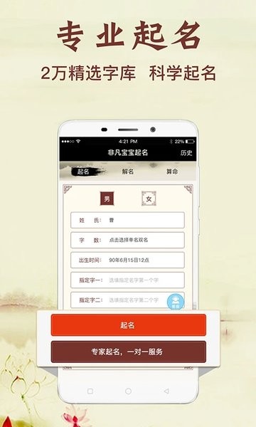 非凡宝宝起名  v1.0图3