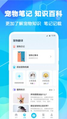 猫语翻译pet  v4.1.0图1