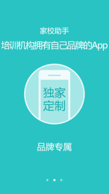 家校助手  v9.0.2图2