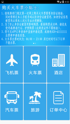 趣哪旅行  v5.4.3图1