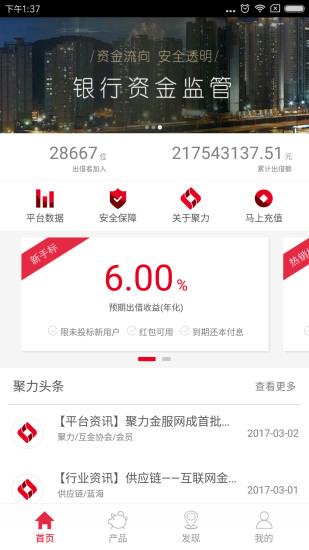 聚力金服网  v1.0.10图1