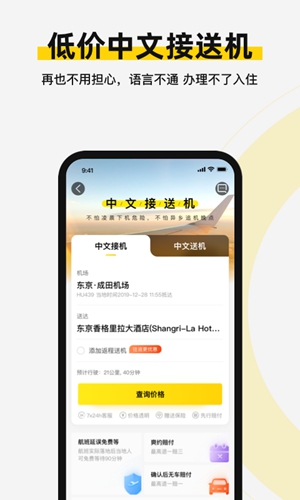 皇包车旅行  v9.0.8图3