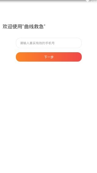 曲线救急最新版下载  v1.0.0图2