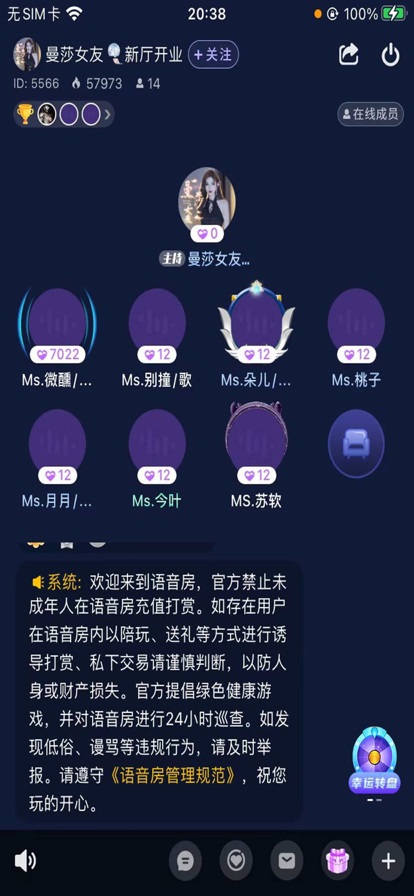 夜笙语音最新版本下载苹果版免费安装软件  v1.0.0图2