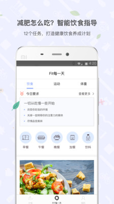 GetFit减肥  v2.3图4