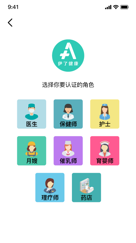 伊了健康商家端  v1.0.3图2