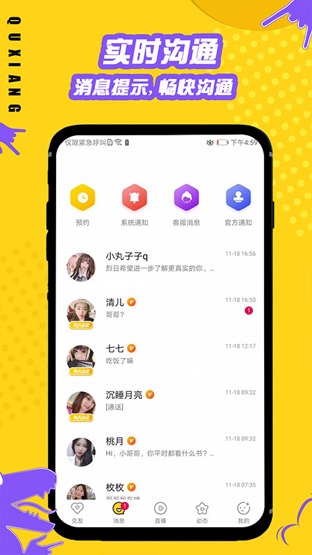 趣享交友免费版下载  v1.0图2