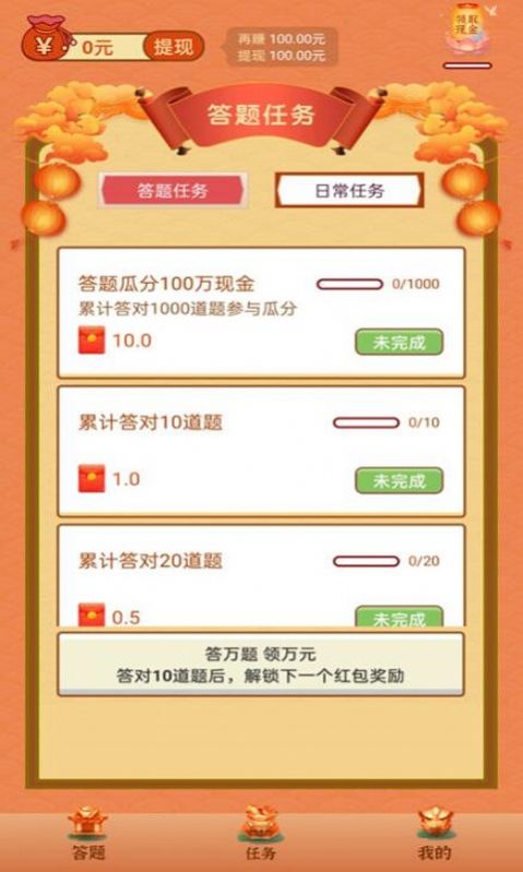 成语万贯财红包版  v1.0.0.3图1