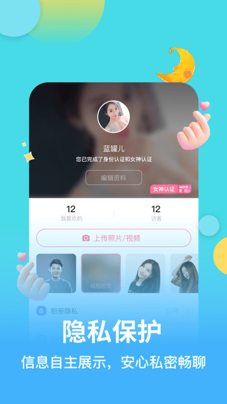 麦池交友app  v1.0.0图1