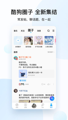 酷狗音乐手机版本下载安装免费  v10.2.0图3