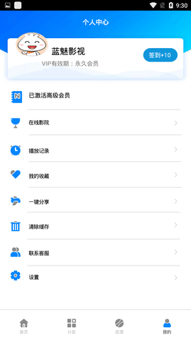 蓝魅影视安卓版下载安装最新版  v2.2.3图1