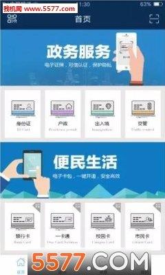 武汉电子证照卡包手机版  v2.0.19图2
