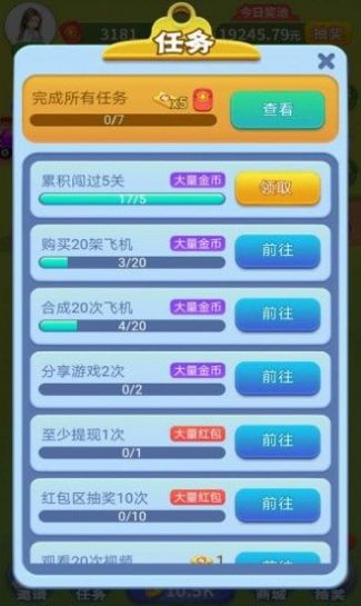 新魔性小飞机红包版  v1.030图2