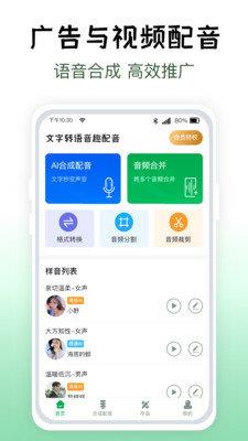 配音主播  v1.0.0图2