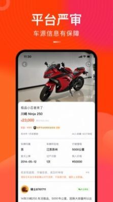 哈罗二手摩托车  v3.3.0图2