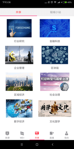 学习微课堂  v2.2.5图3