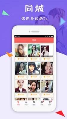 相约同城app