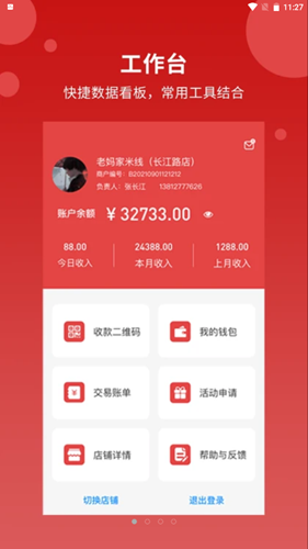 点点聚商家版  v1.0图3