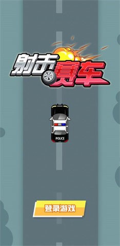 射击赛车  v1.0图3