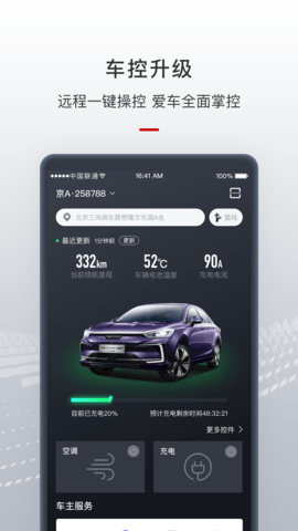 北京汽车  v2.13.1图2