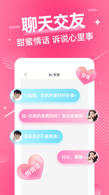 甜心语音最新版  v1.0图2