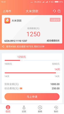 大米贷款app下载安装官网  v1.4.0图2