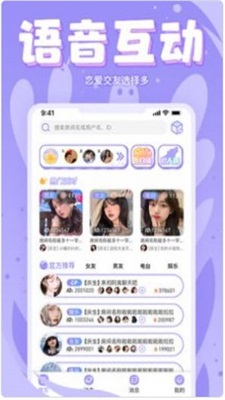 嘤嘤语聊app  v1.0.1图2